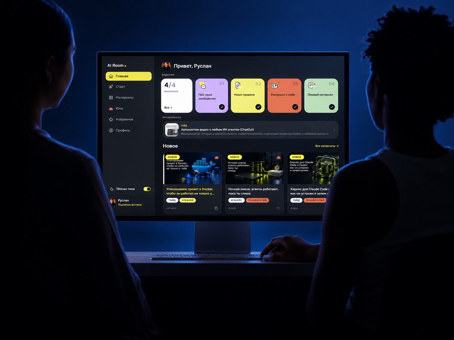 Обложка кейса платформы AI Room Club: интерфейс на экране компьютера