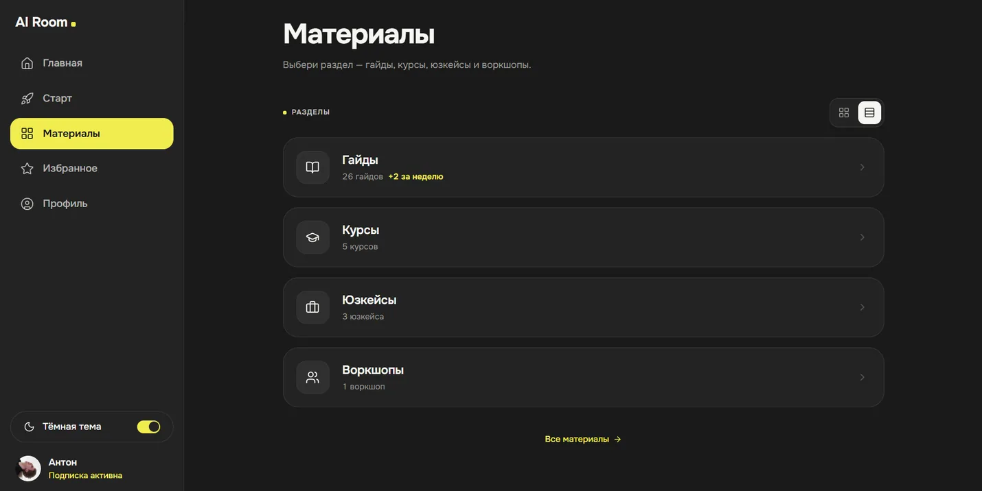 Интерфейс платформы AI Room Club